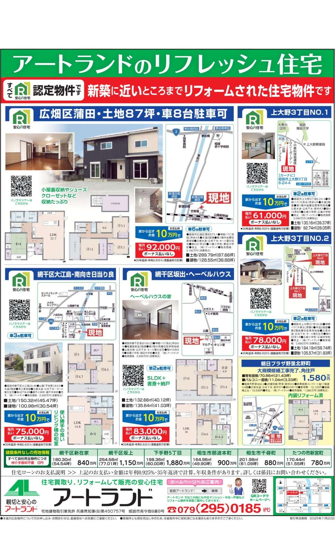 ハウスコム・最新チラシ はこちら