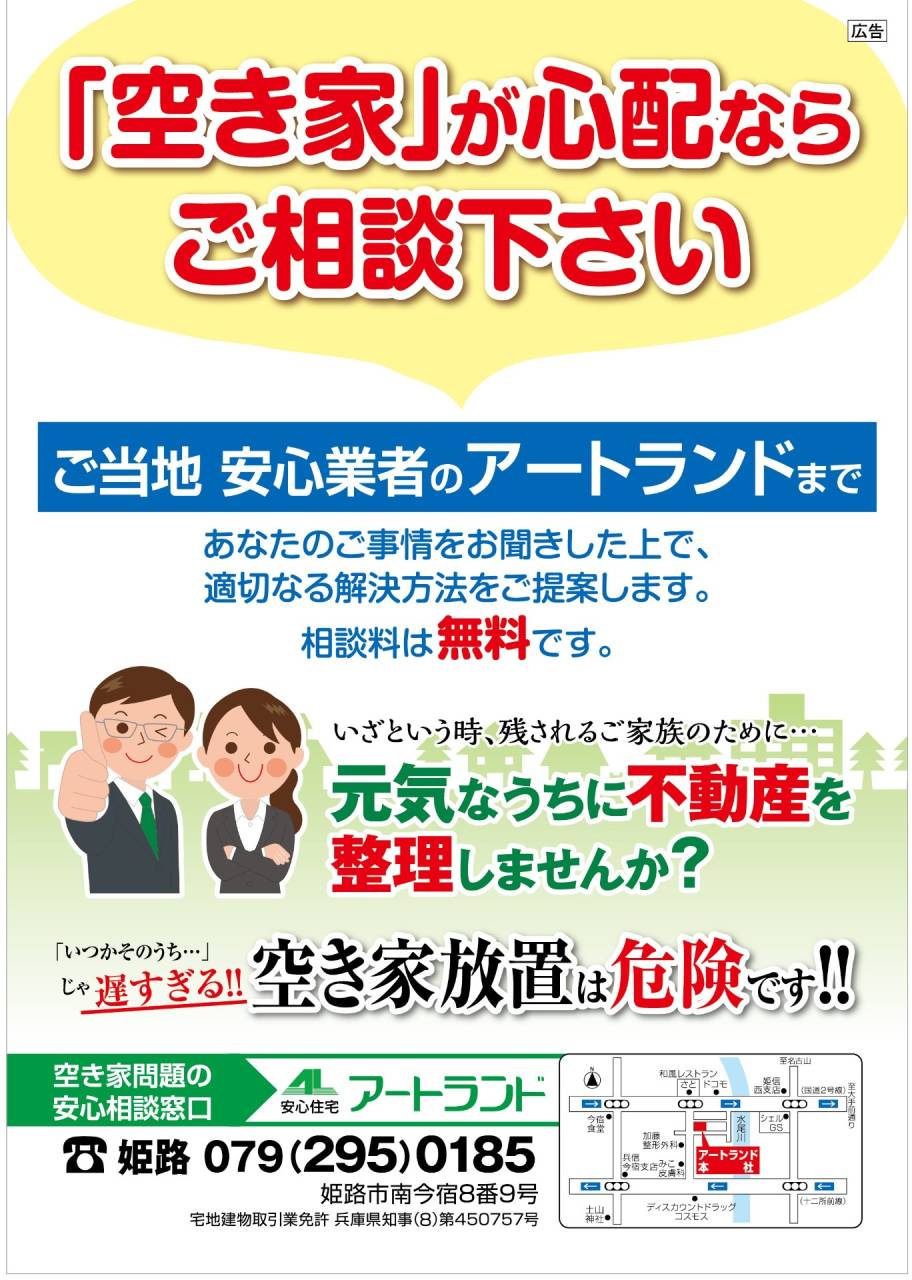 《相生市》あなたの空き家大丈夫ですか?