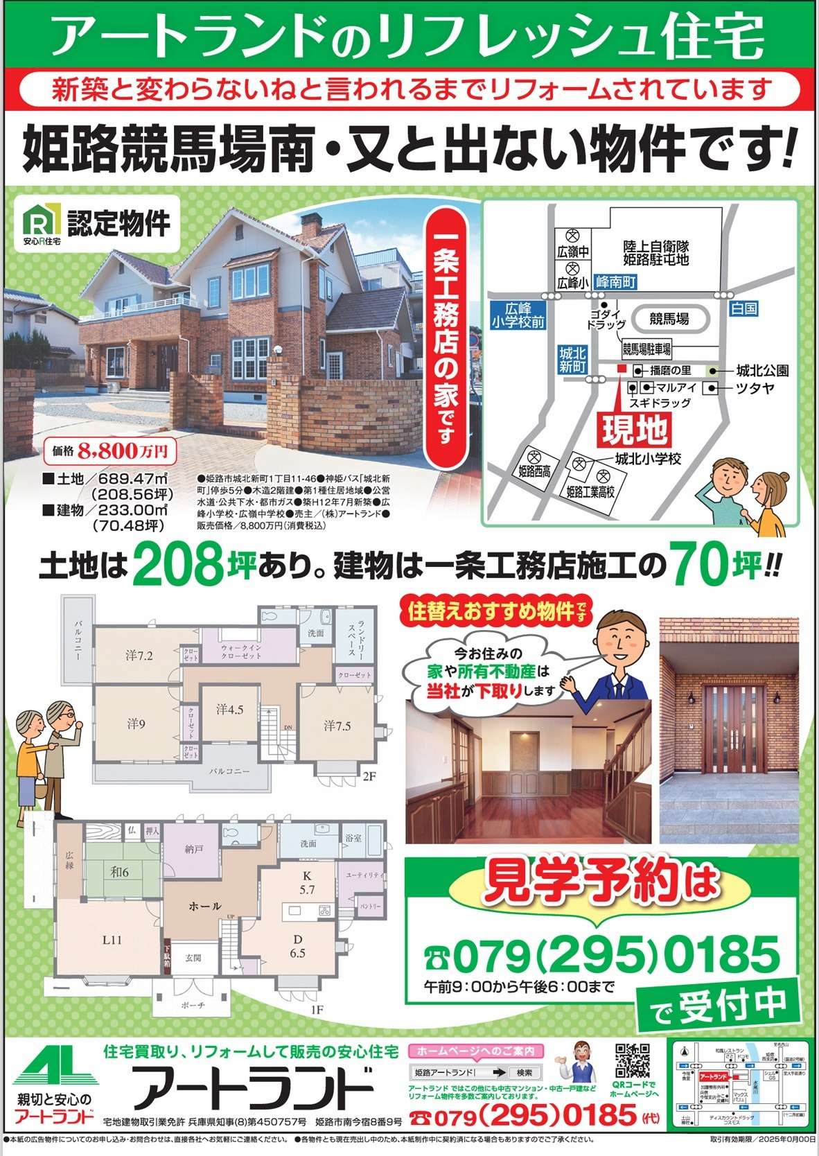 はうすこむ 最新チラシはこちら 《城北新町》初広告!